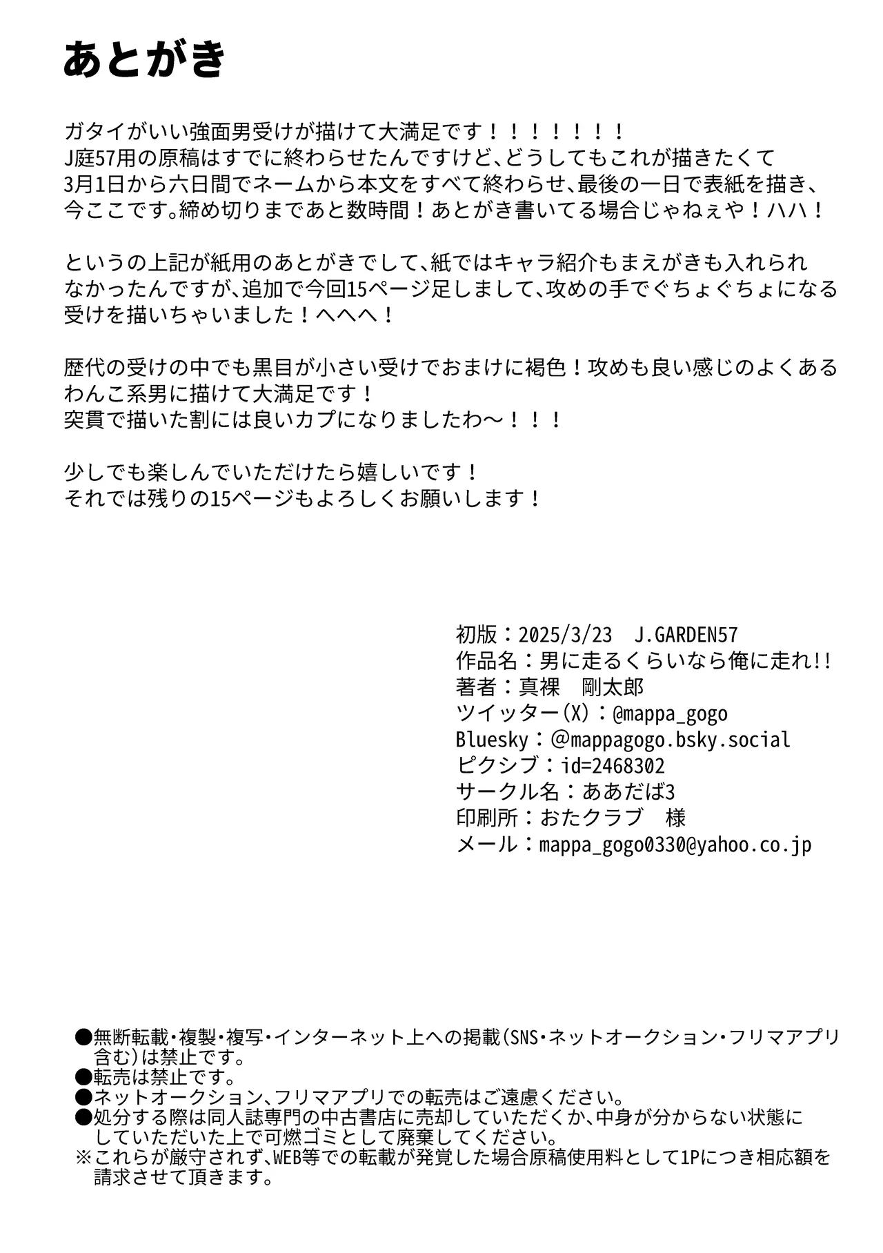 男に走るくらいなら俺に走れ!! - page26
