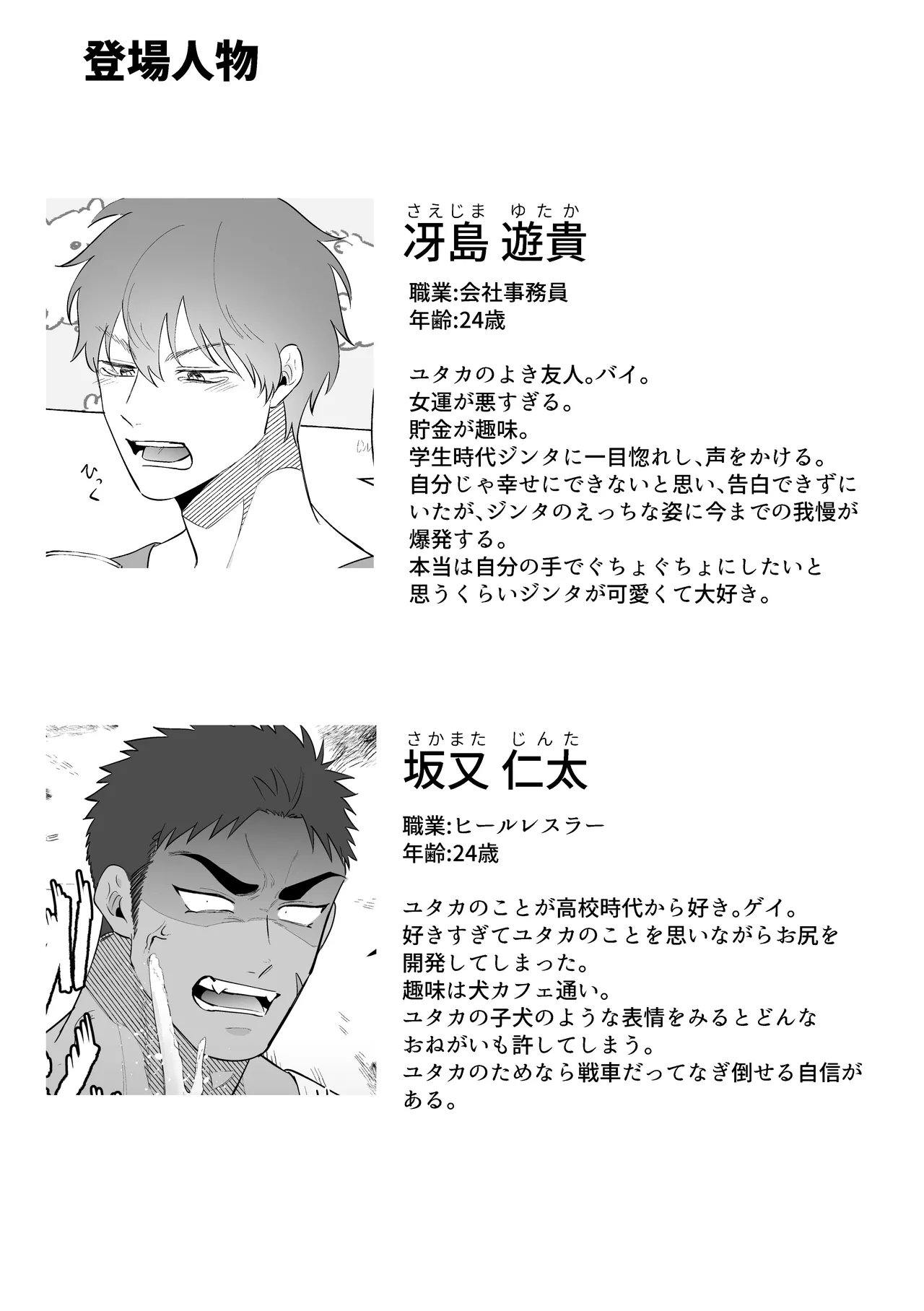 男に走るくらいなら俺に走れ!! - page27