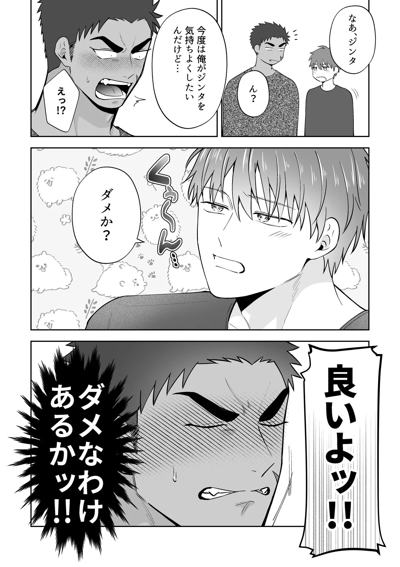 男に走るくらいなら俺に走れ!! - page28