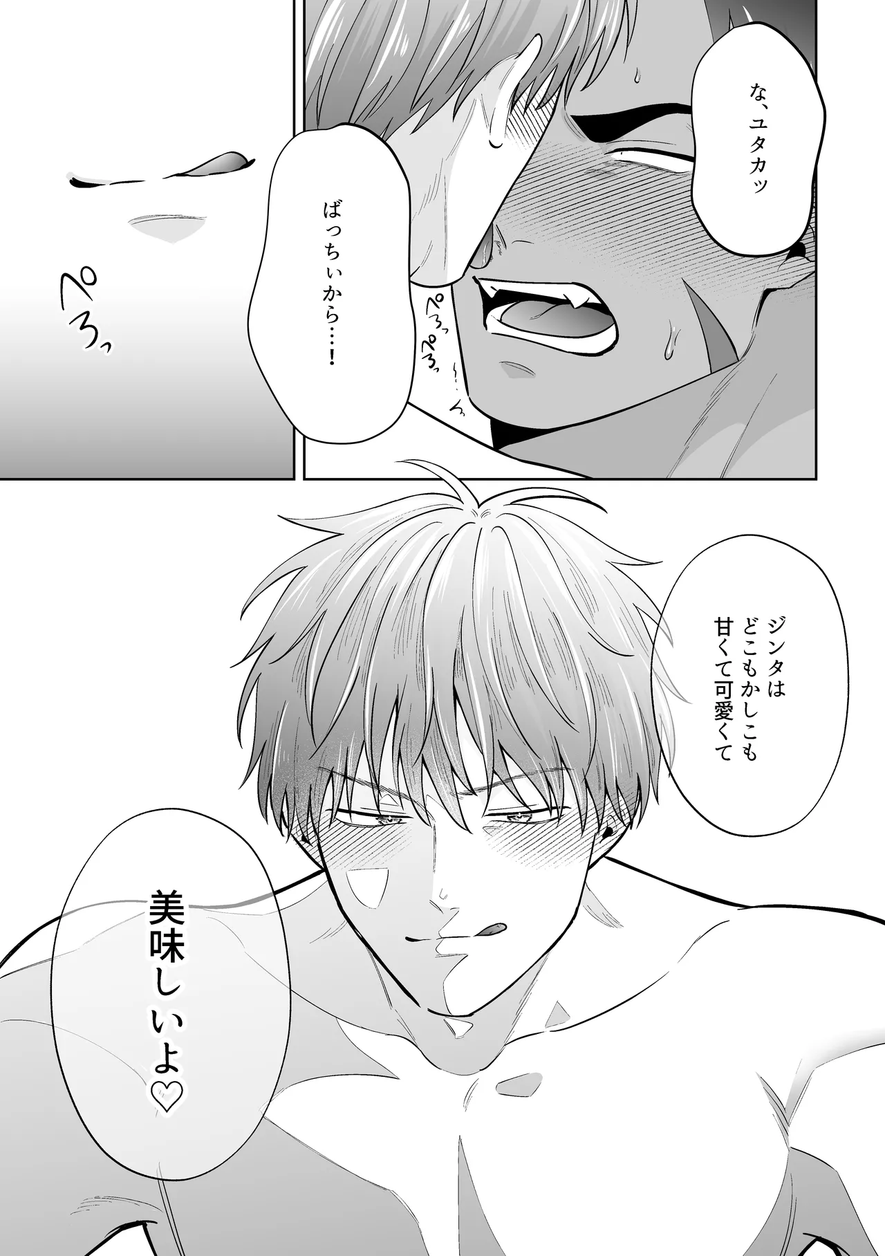 男に走るくらいなら俺に走れ!! - page39