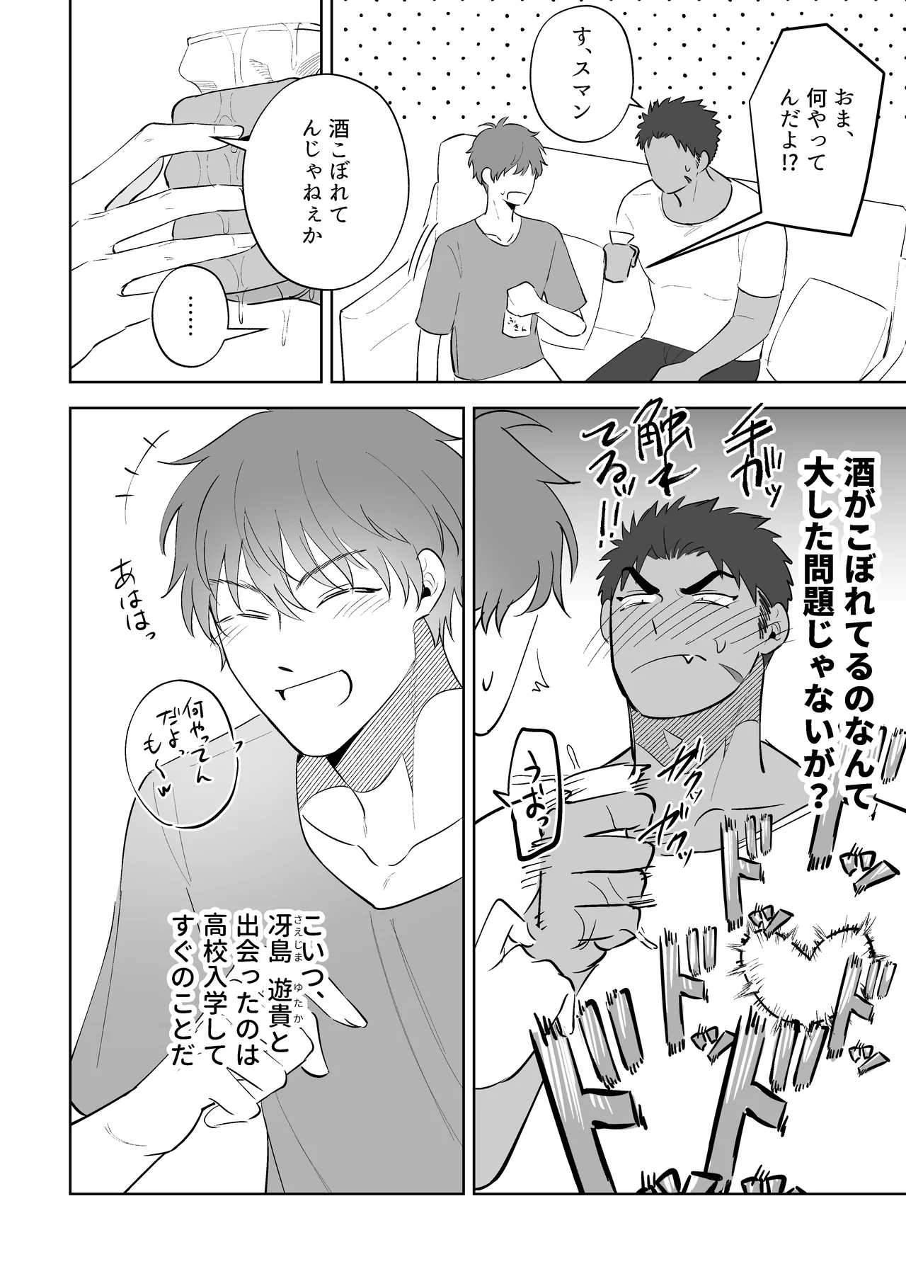 男に走るくらいなら俺に走れ!! - page4