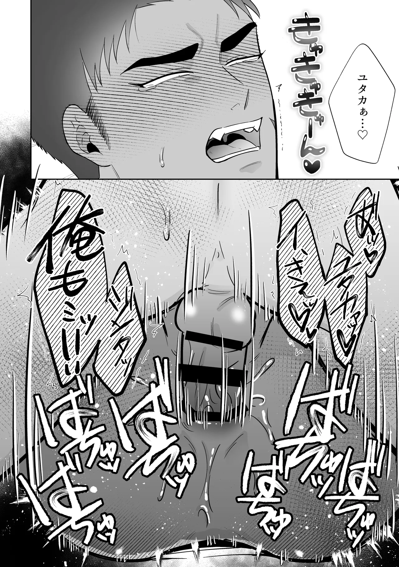 男に走るくらいなら俺に走れ!! - page40