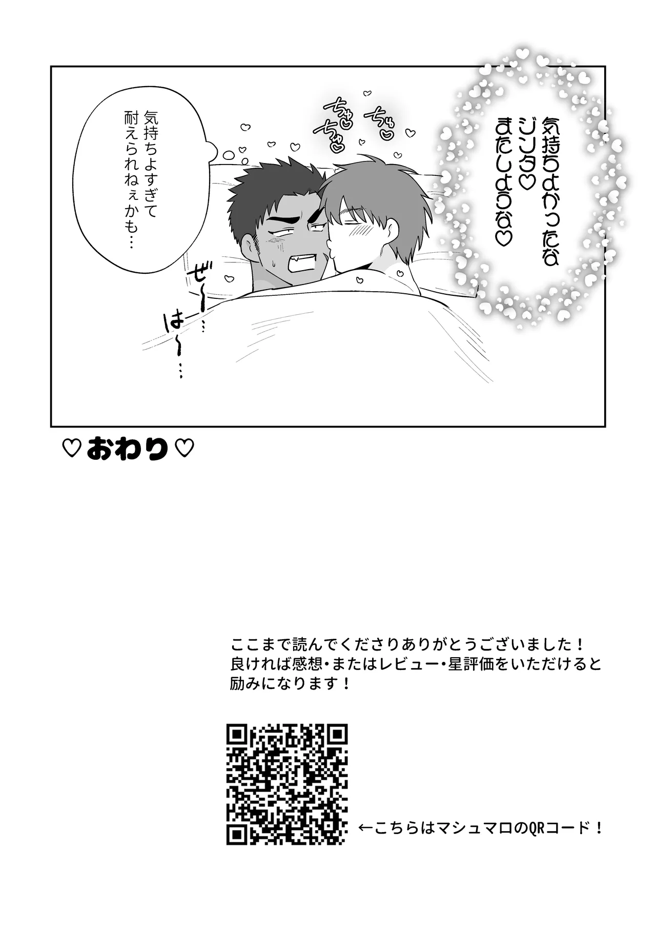 男に走るくらいなら俺に走れ!! - page42