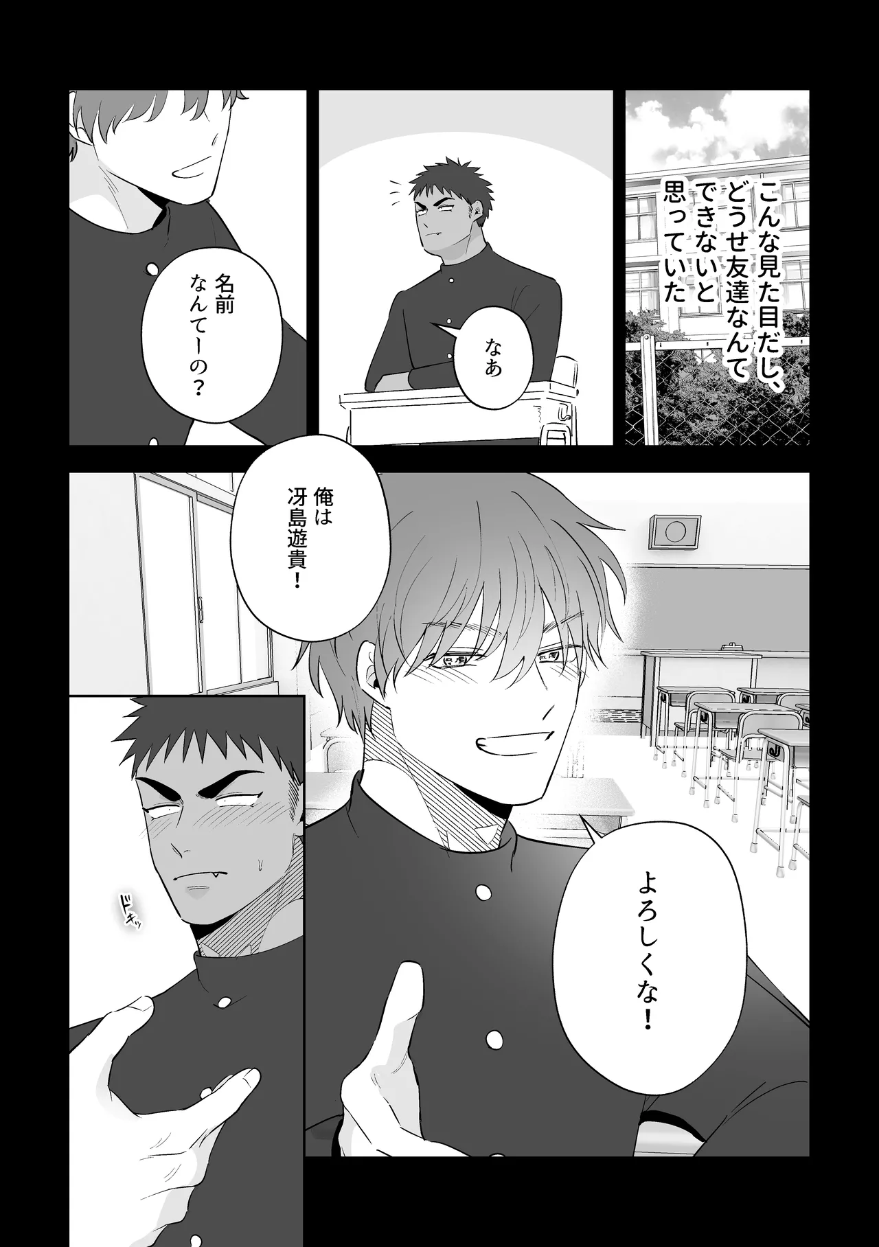 男に走るくらいなら俺に走れ!! - page5
