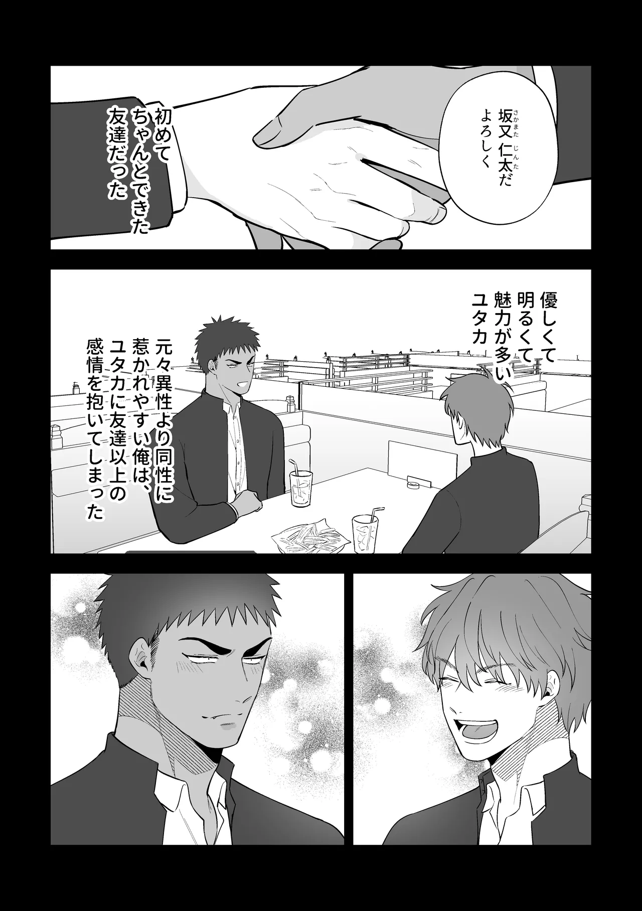 男に走るくらいなら俺に走れ!! - page6