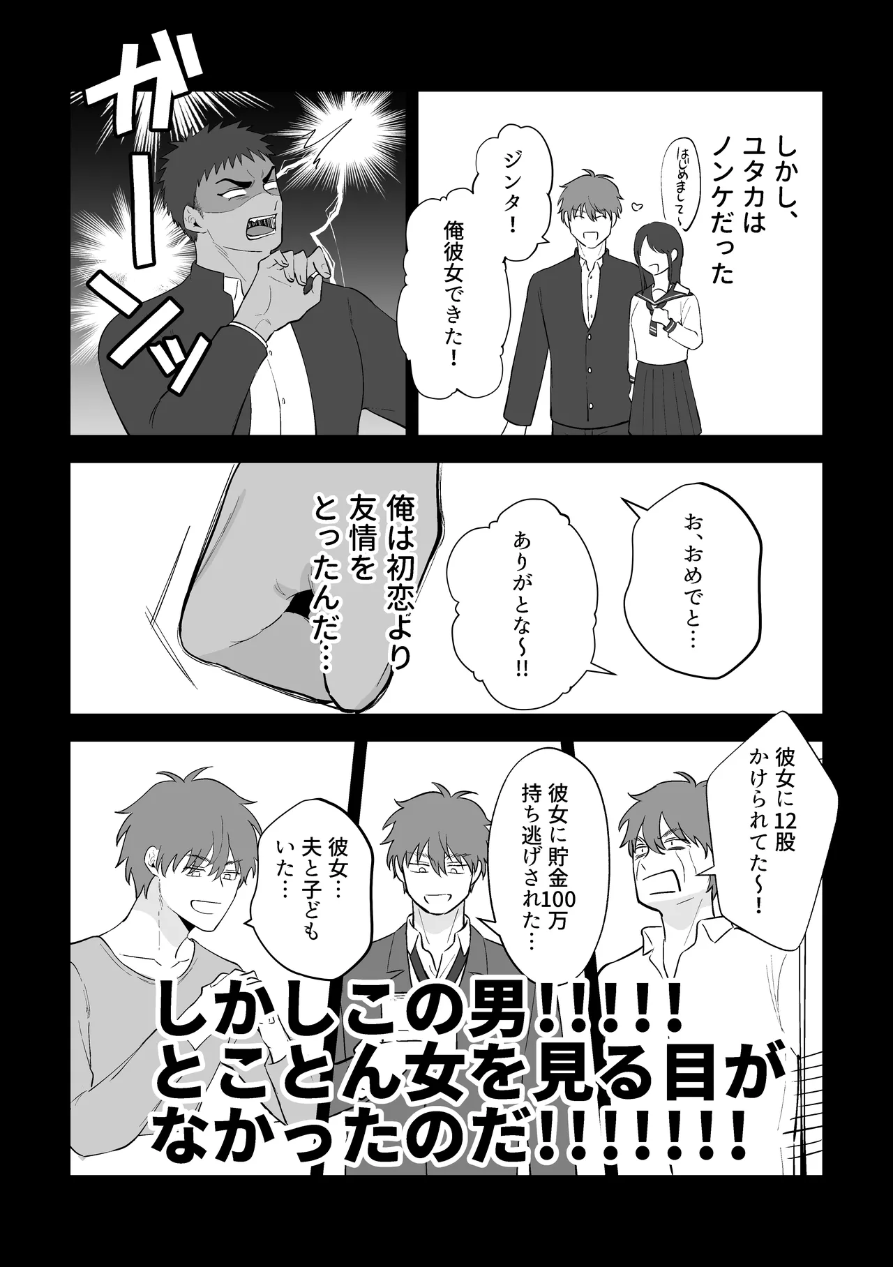 男に走るくらいなら俺に走れ!! - page7