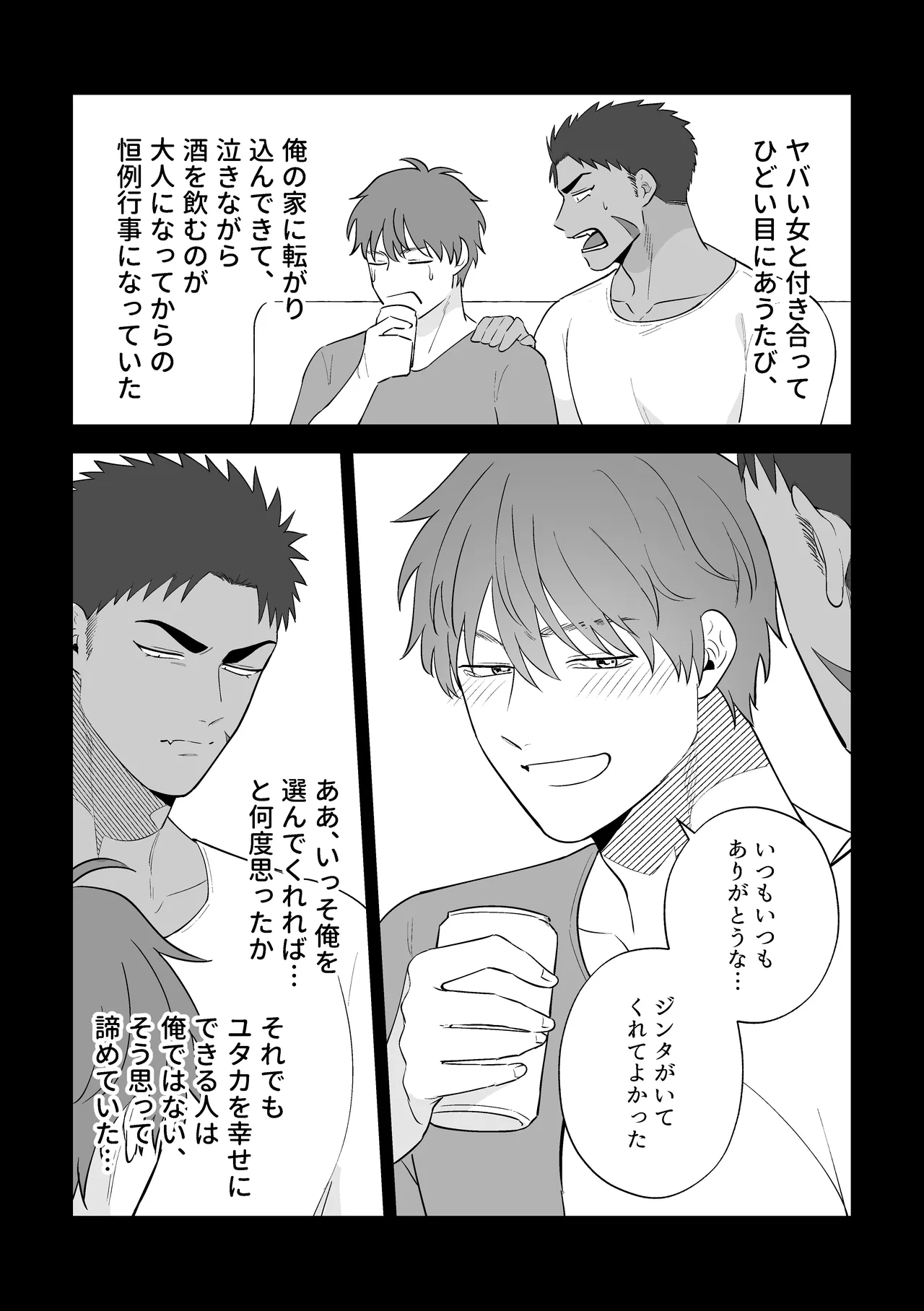 男に走るくらいなら俺に走れ!! - page8