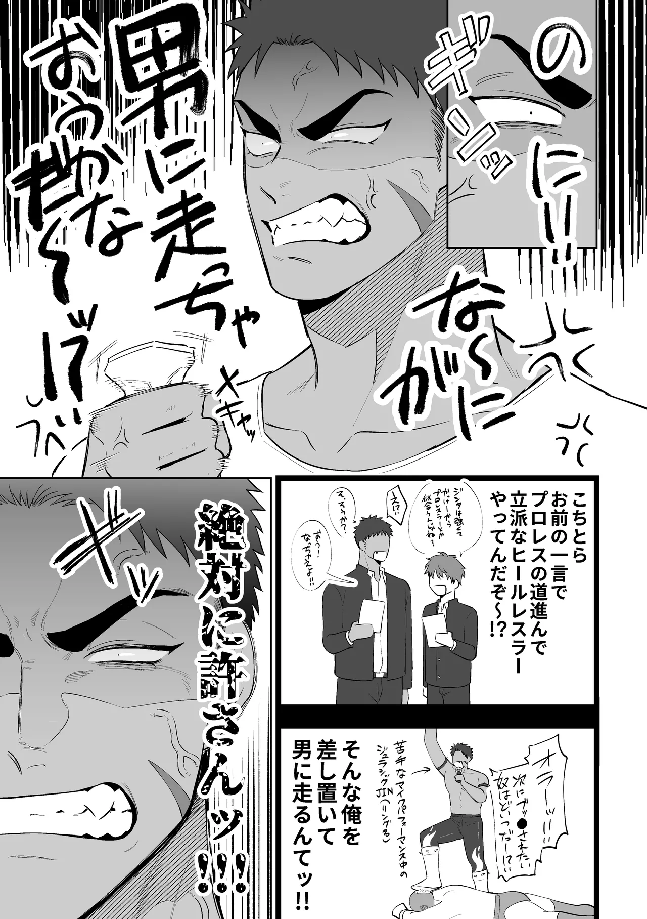 男に走るくらいなら俺に走れ!! - page9