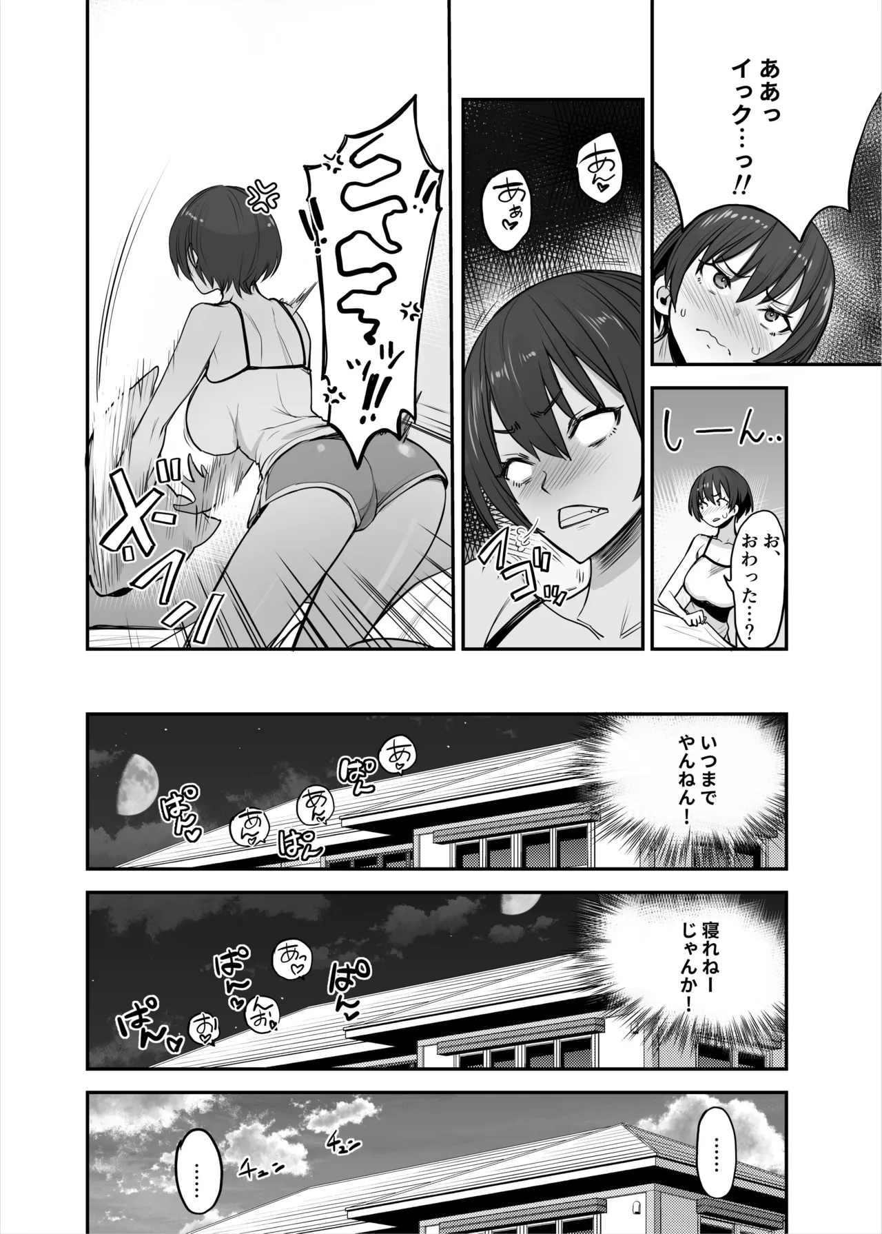 妹ちゃんはわりとチョロい♡ - page11