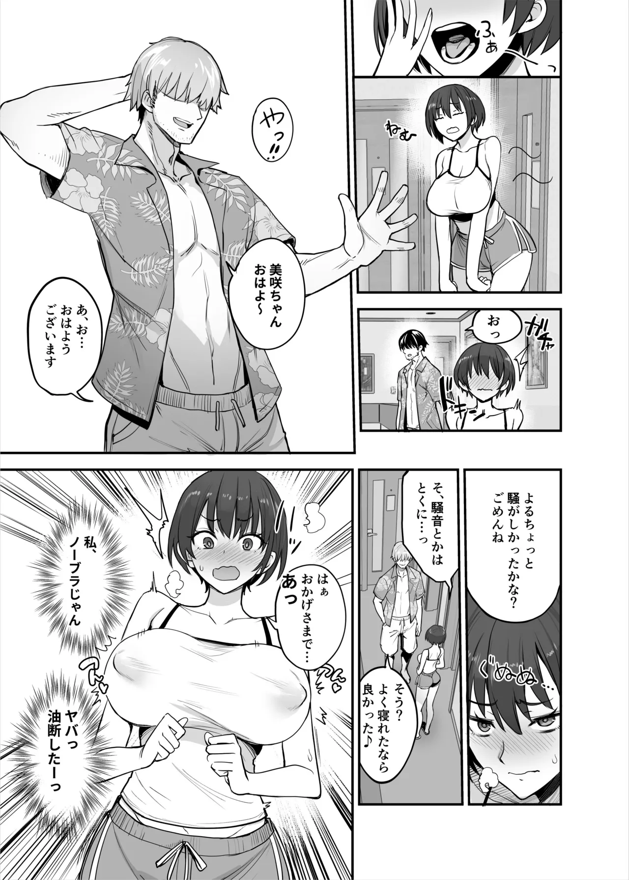 妹ちゃんはわりとチョロい♡ - page12