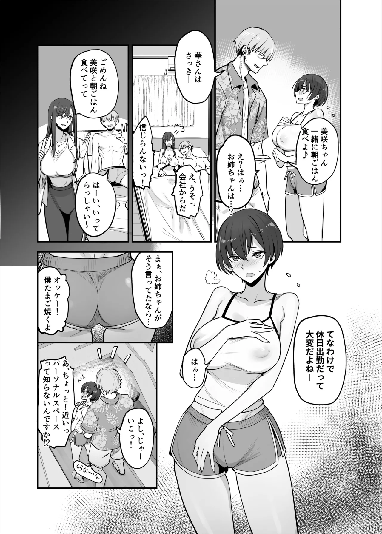 妹ちゃんはわりとチョロい♡ - page13
