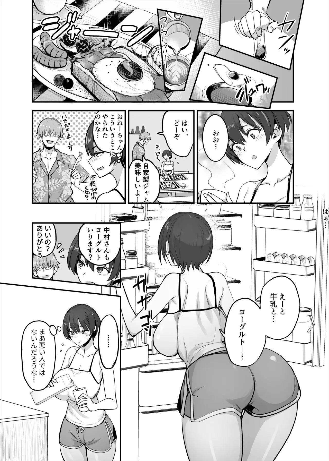 妹ちゃんはわりとチョロい♡ - page14