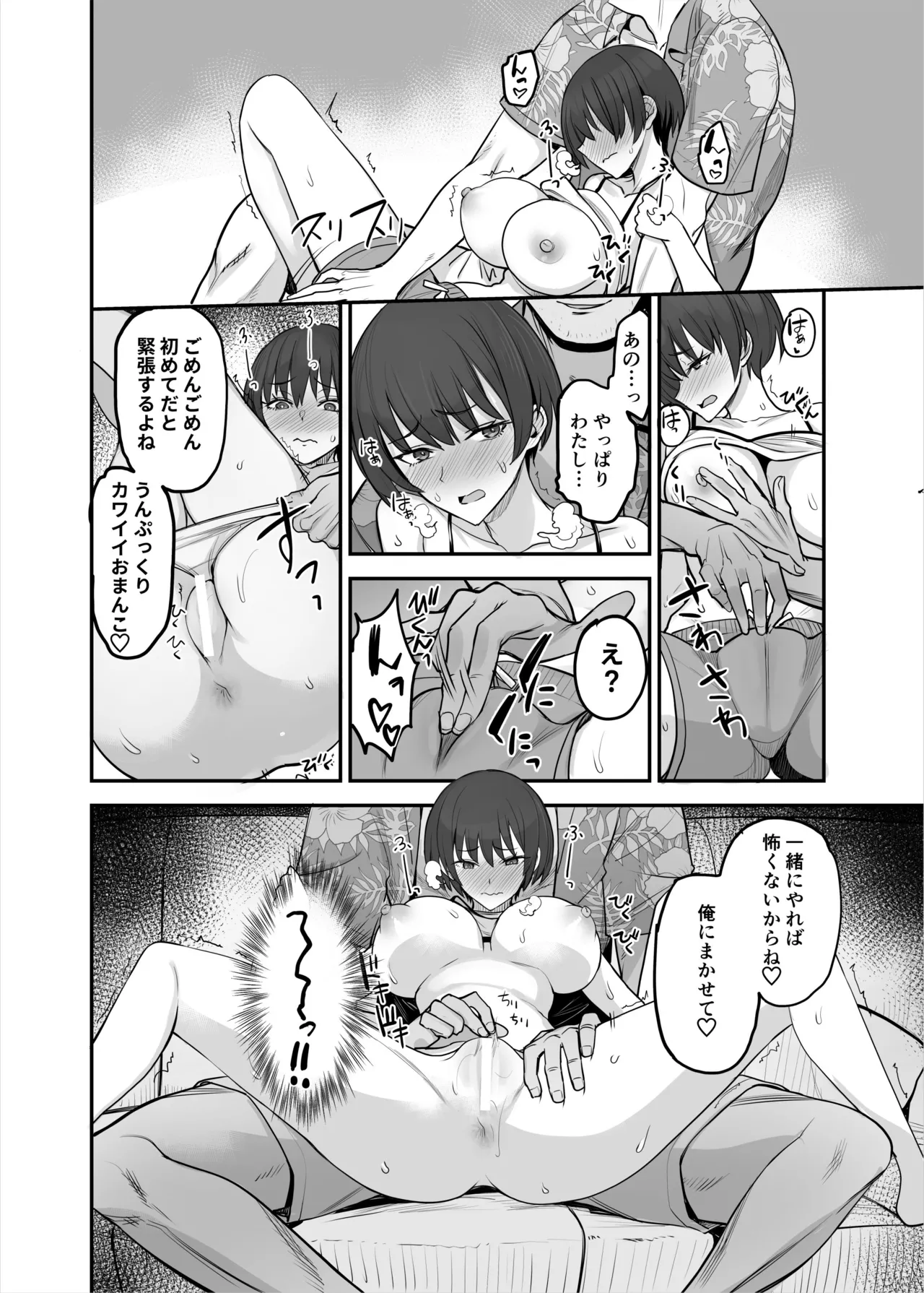 妹ちゃんはわりとチョロい♡ - page19