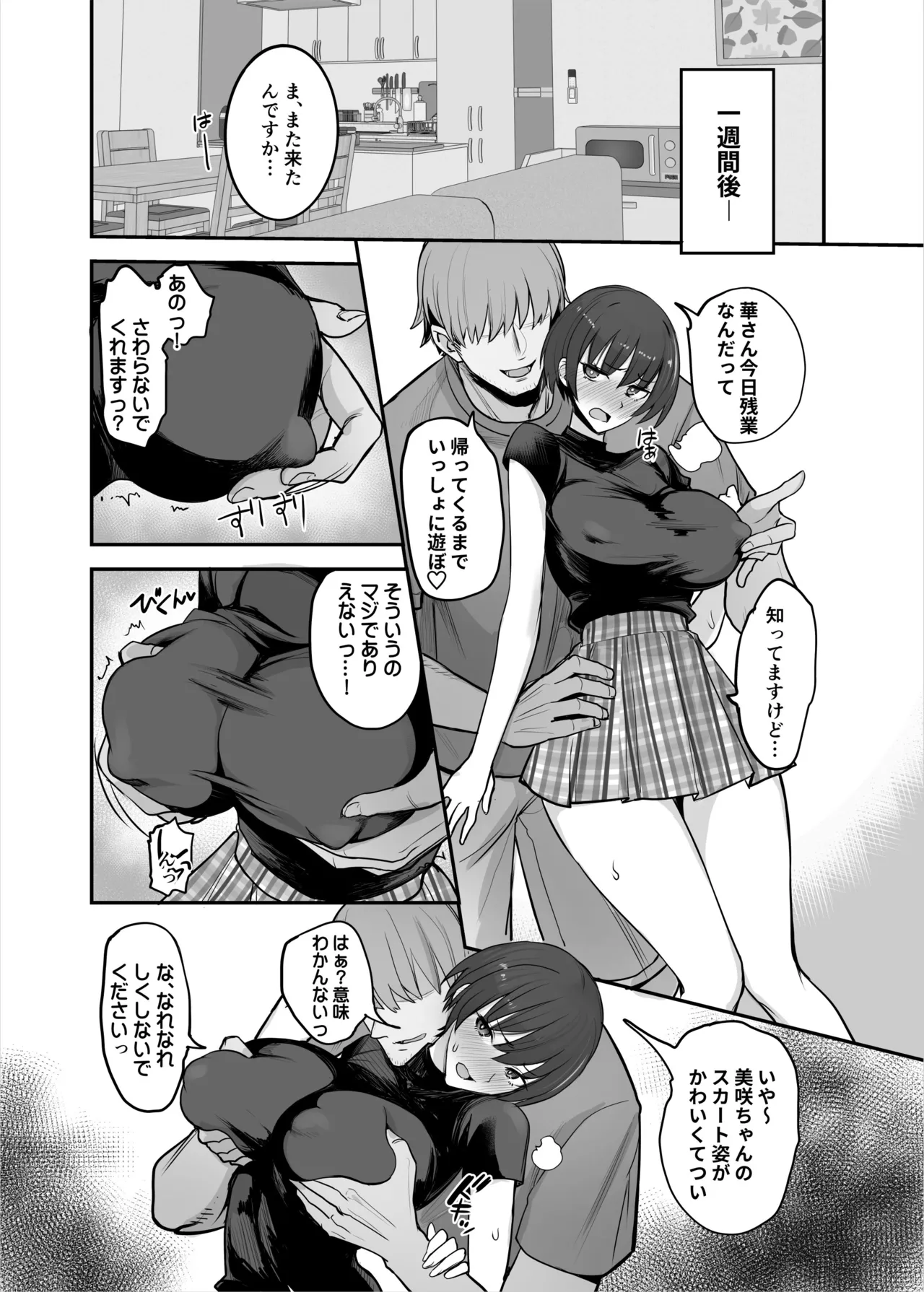 妹ちゃんはわりとチョロい♡ - page27