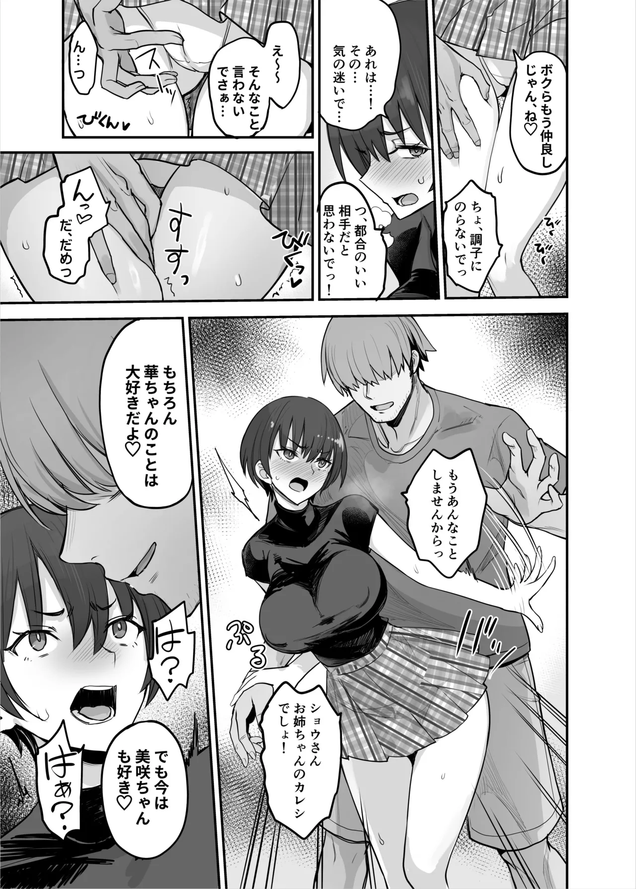 妹ちゃんはわりとチョロい♡ - page28