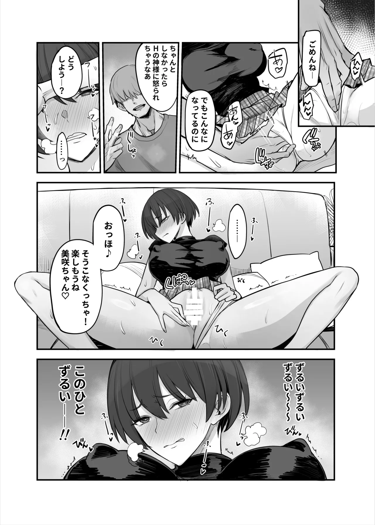 妹ちゃんはわりとチョロい♡ - page31