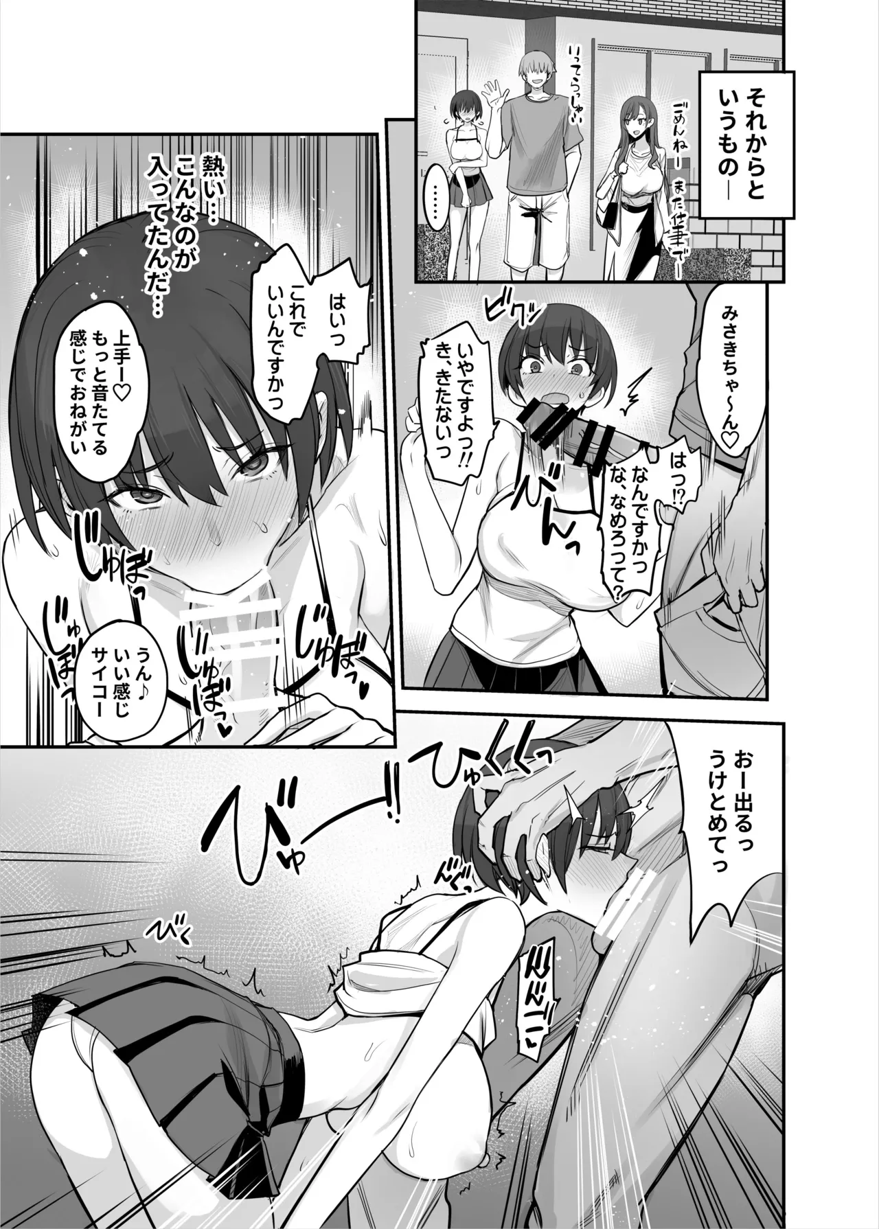 妹ちゃんはわりとチョロい♡ - page32