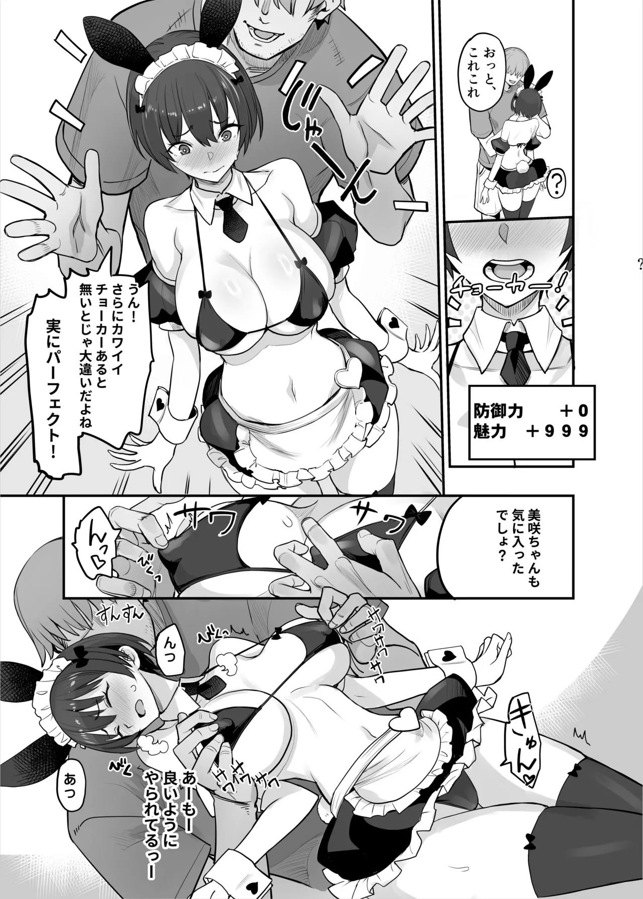 妹ちゃんはわりとチョロい♡ - page36
