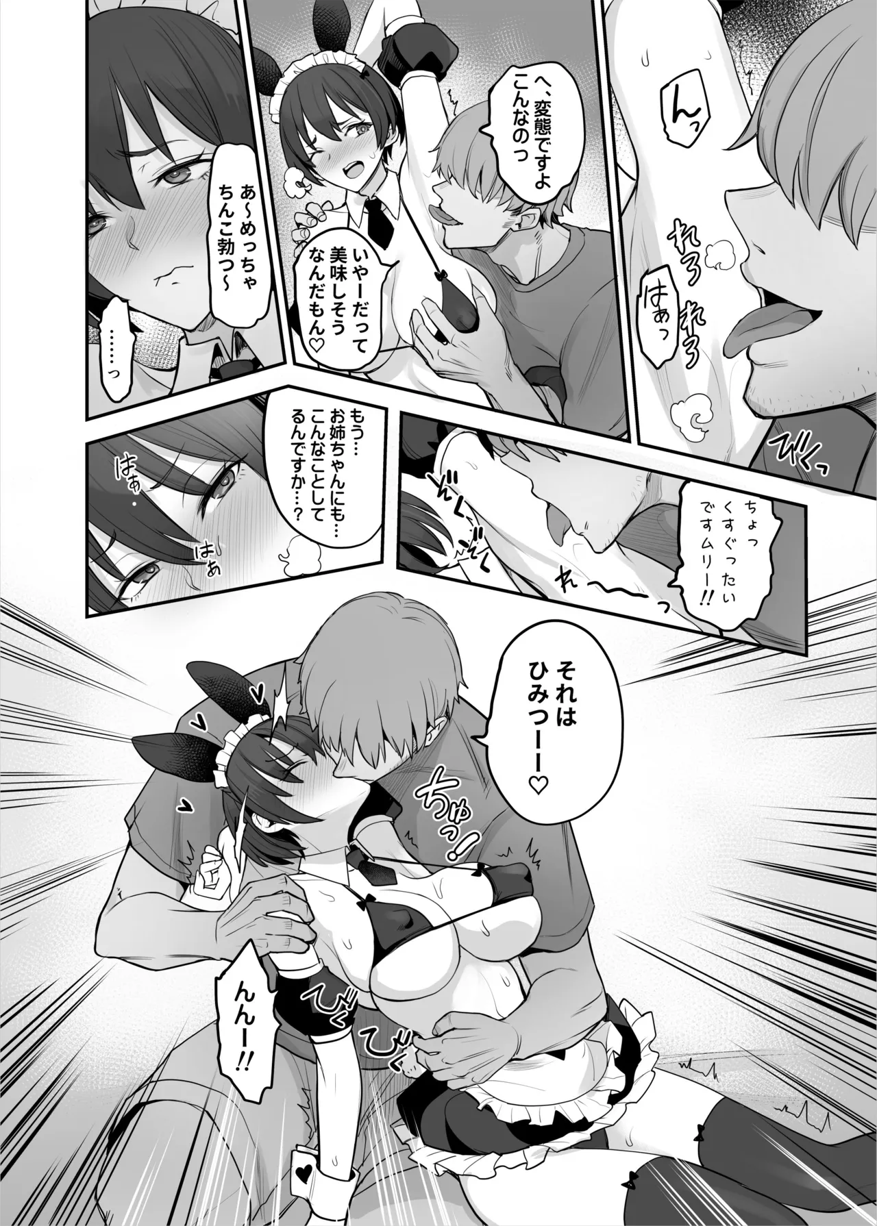 妹ちゃんはわりとチョロい♡ - page37