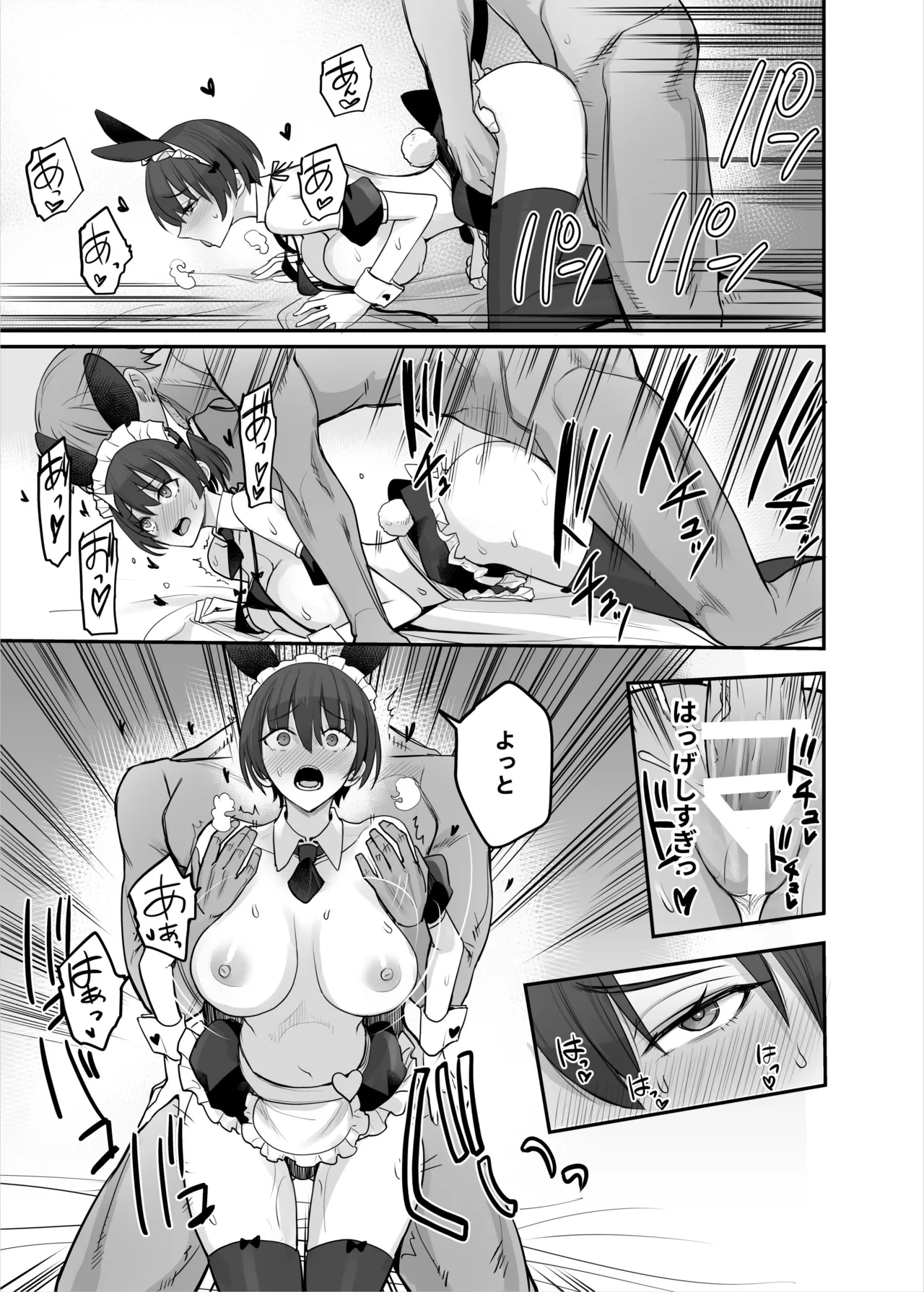 妹ちゃんはわりとチョロい♡ - page42