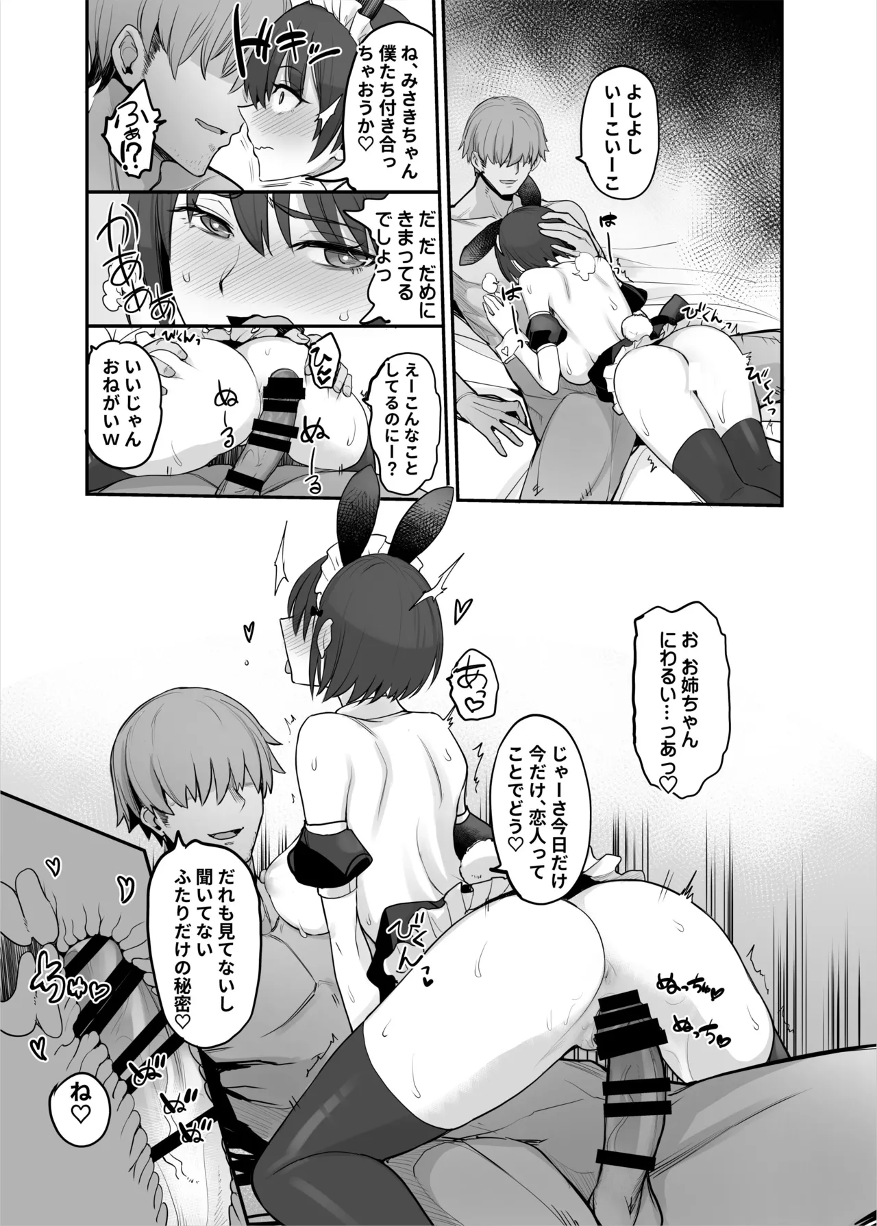 妹ちゃんはわりとチョロい♡ - page44