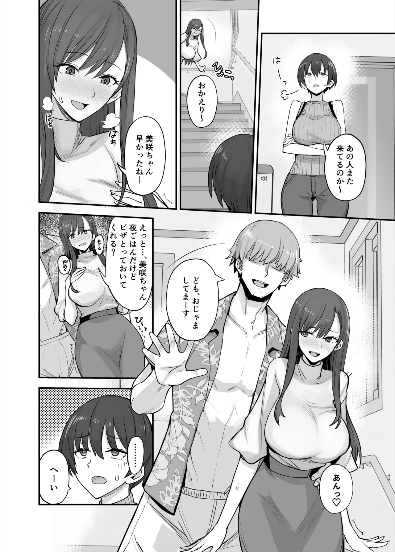 妹ちゃんはわりとチョロい♡ - page5