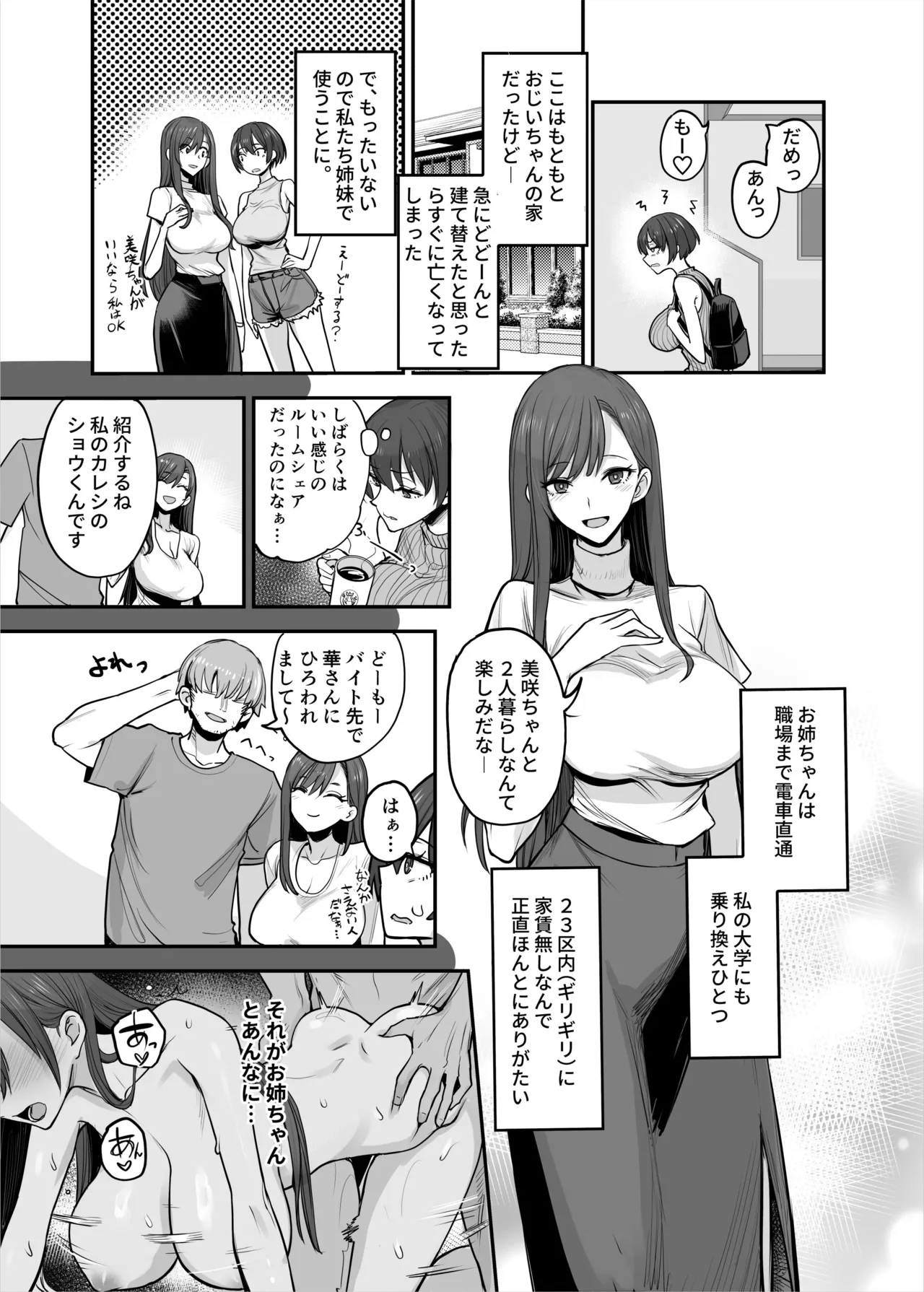 妹ちゃんはわりとチョロい♡ - page6