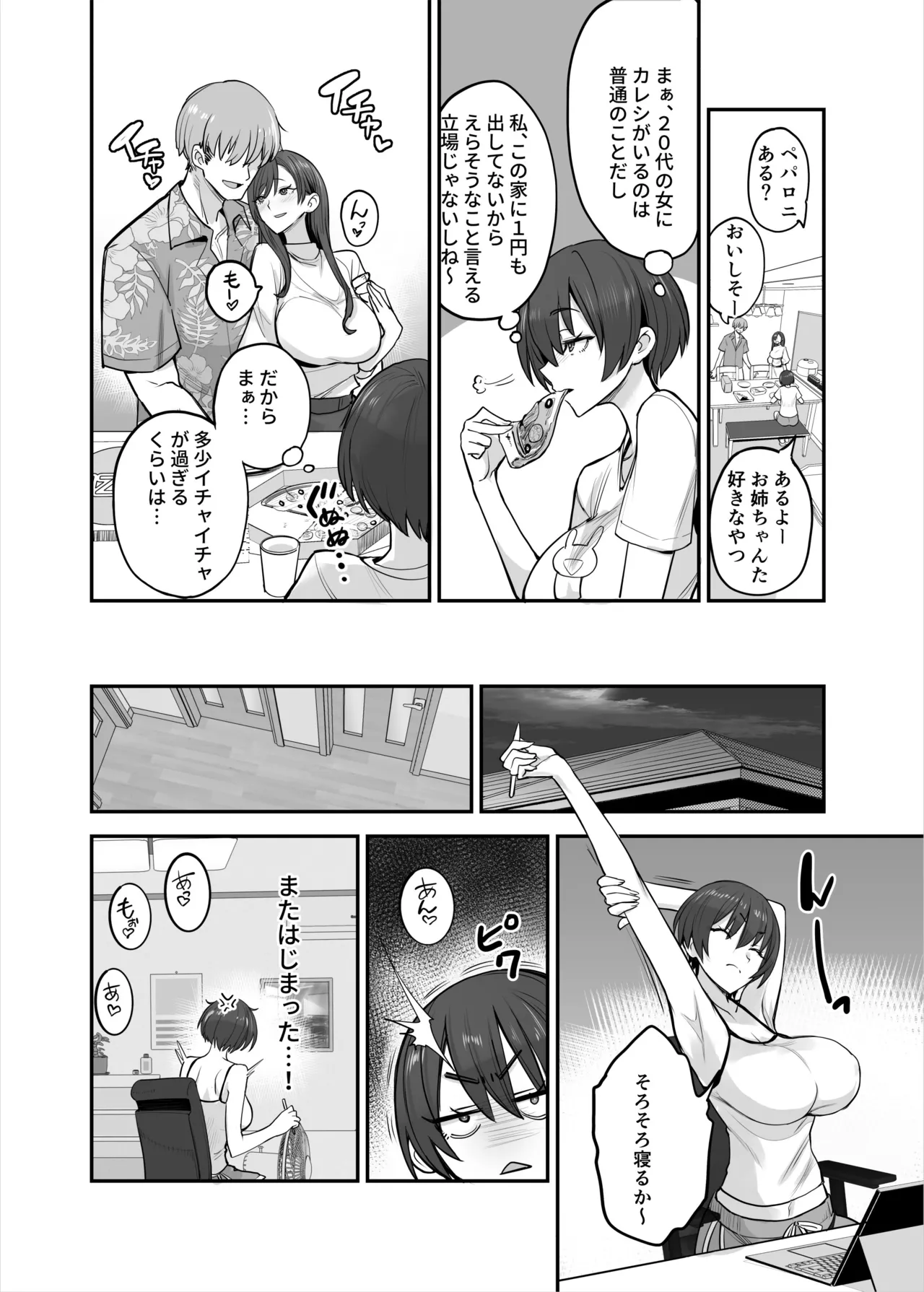 妹ちゃんはわりとチョロい♡ - page7