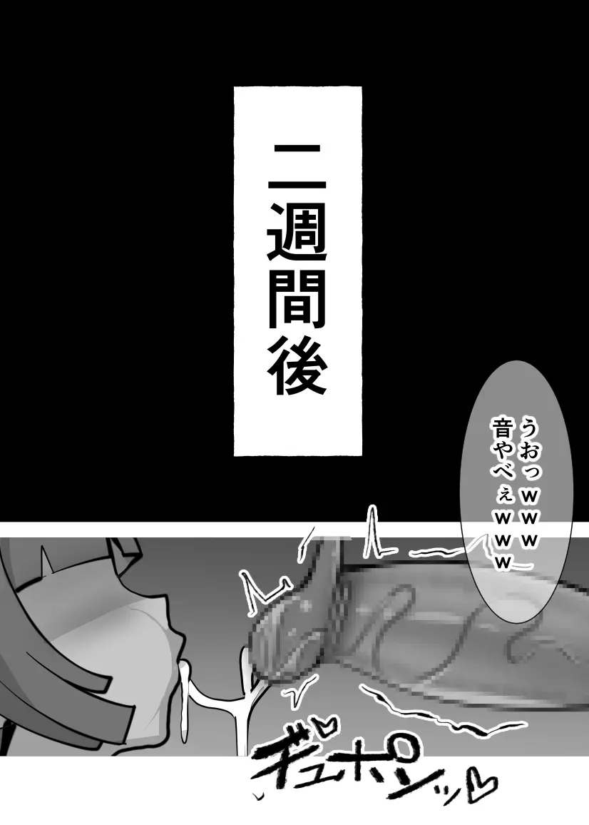 無口なあの子はアイツのモノ2ー完堕ち編ー - page12