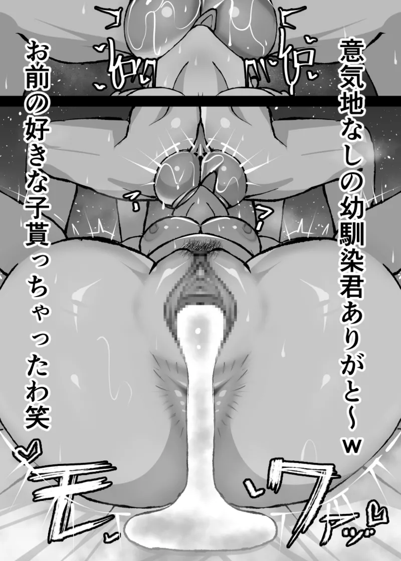 無口なあの子はアイツのモノ2ー完堕ち編ー - page17