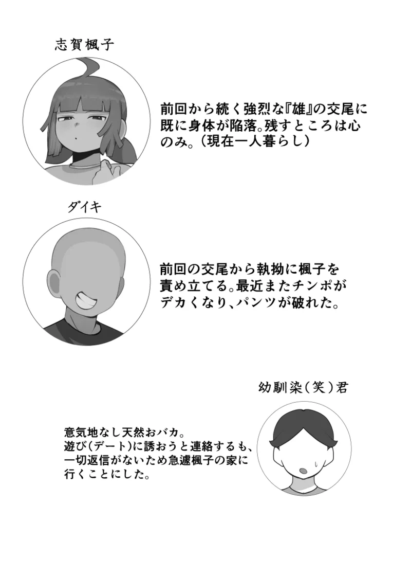 無口なあの子はアイツのモノ2ー完堕ち編ー - page2