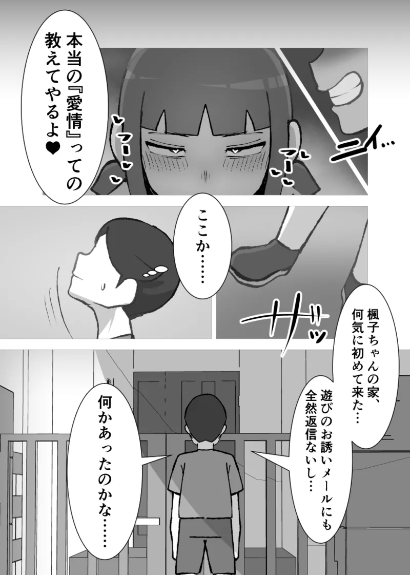 無口なあの子はアイツのモノ2ー完堕ち編ー - page20