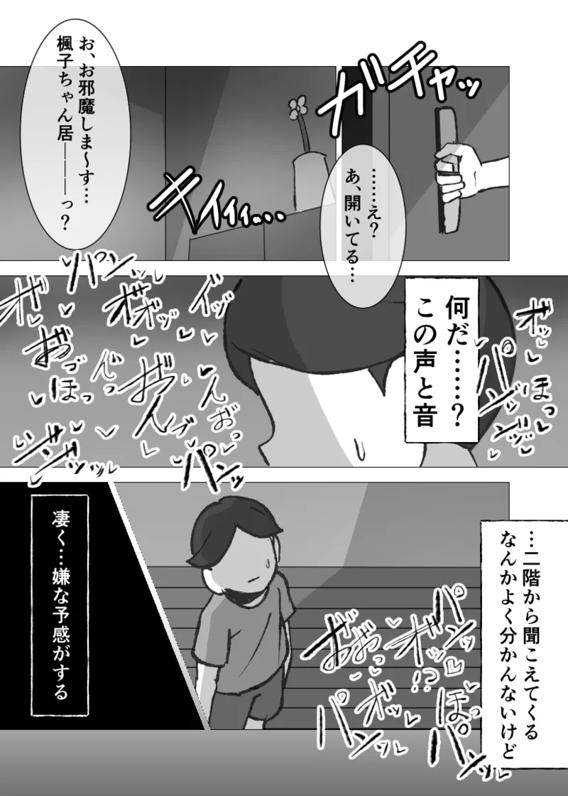 無口なあの子はアイツのモノ2ー完堕ち編ー - page21