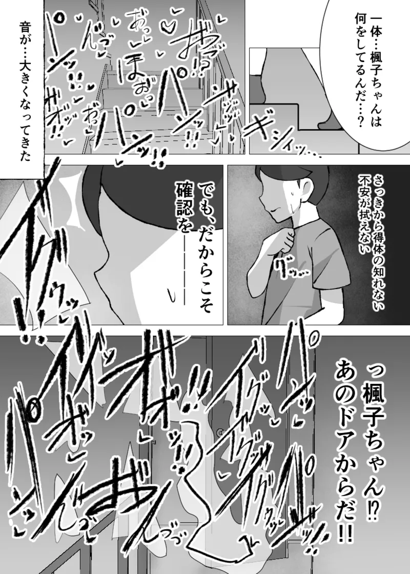 無口なあの子はアイツのモノ2ー完堕ち編ー - page22