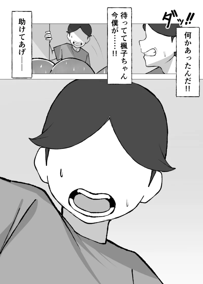 無口なあの子はアイツのモノ2ー完堕ち編ー - page23