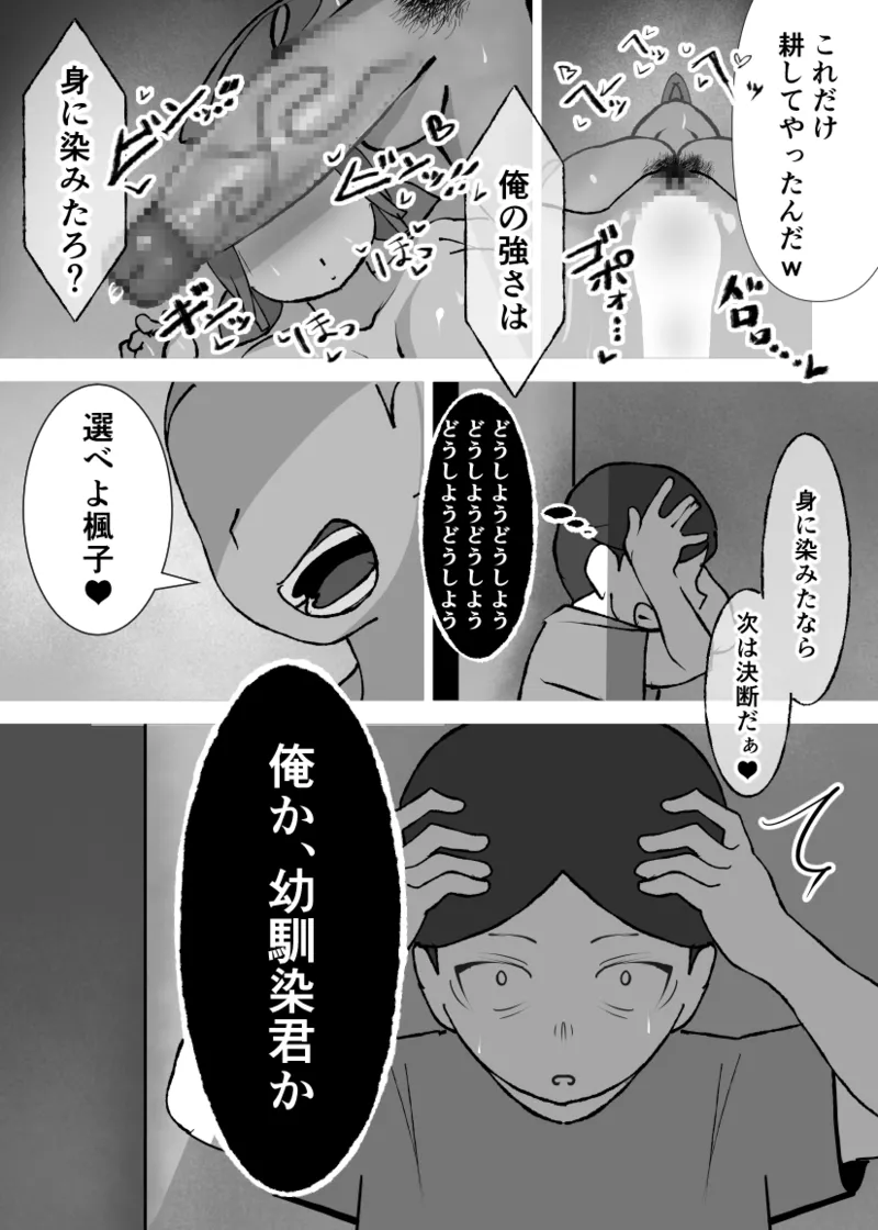 無口なあの子はアイツのモノ2ー完堕ち編ー - page28