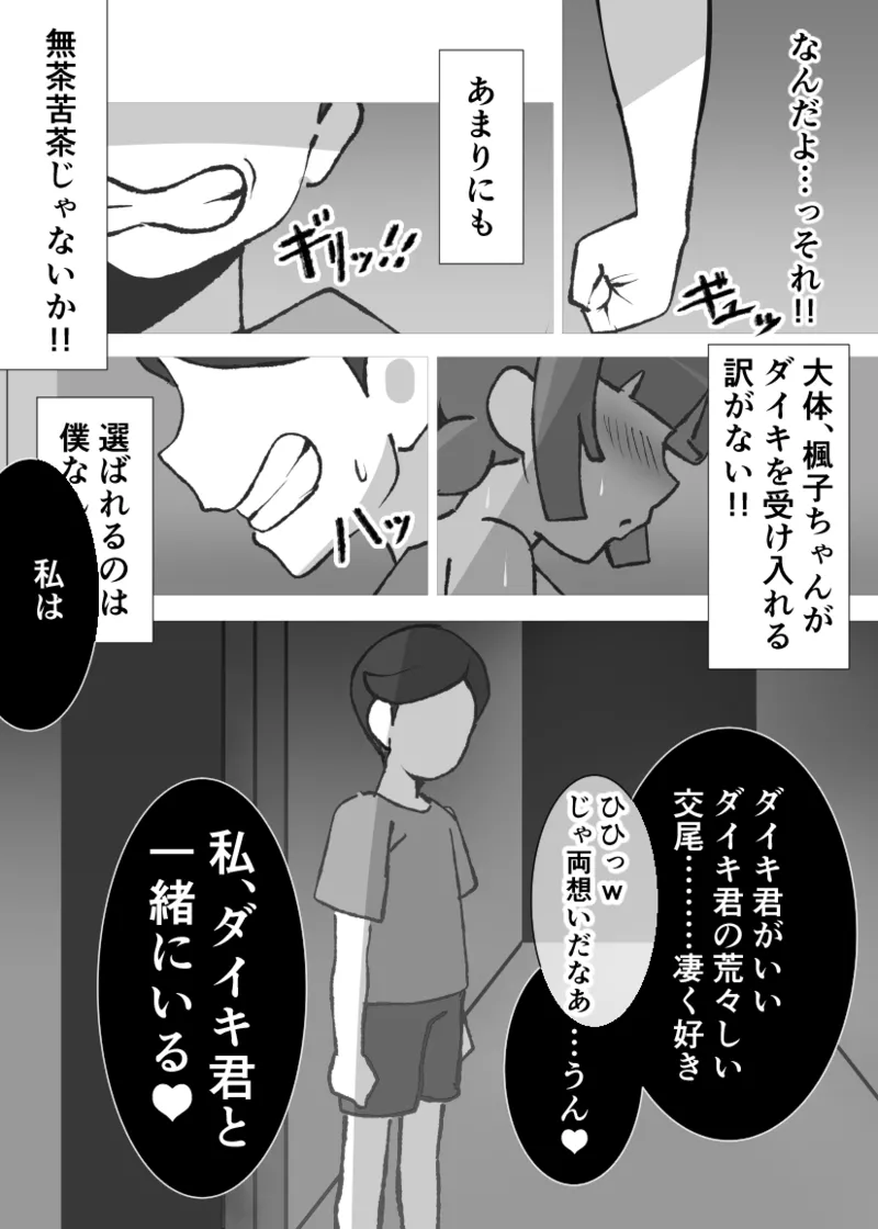 無口なあの子はアイツのモノ2ー完堕ち編ー - page30