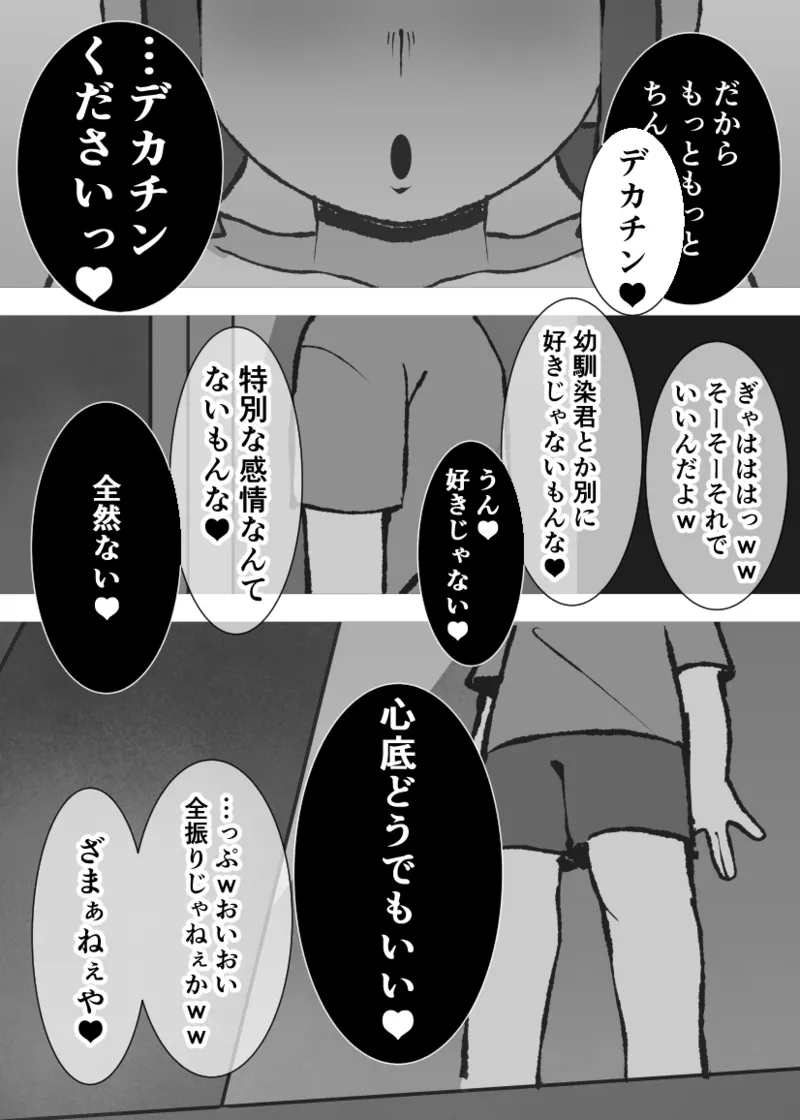 無口なあの子はアイツのモノ2ー完堕ち編ー - page31