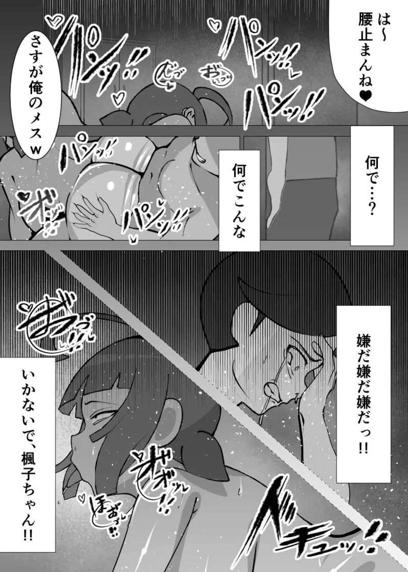 無口なあの子はアイツのモノ2ー完堕ち編ー - page36
