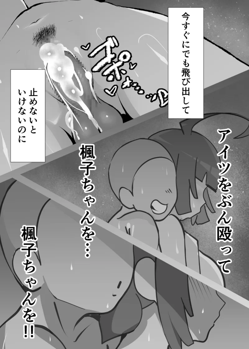 無口なあの子はアイツのモノ2ー完堕ち編ー - page41
