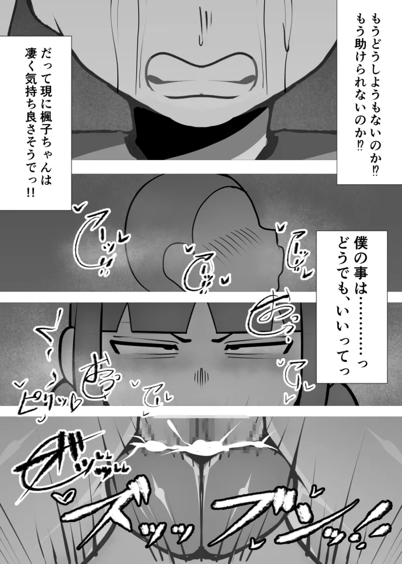 無口なあの子はアイツのモノ2ー完堕ち編ー - page42