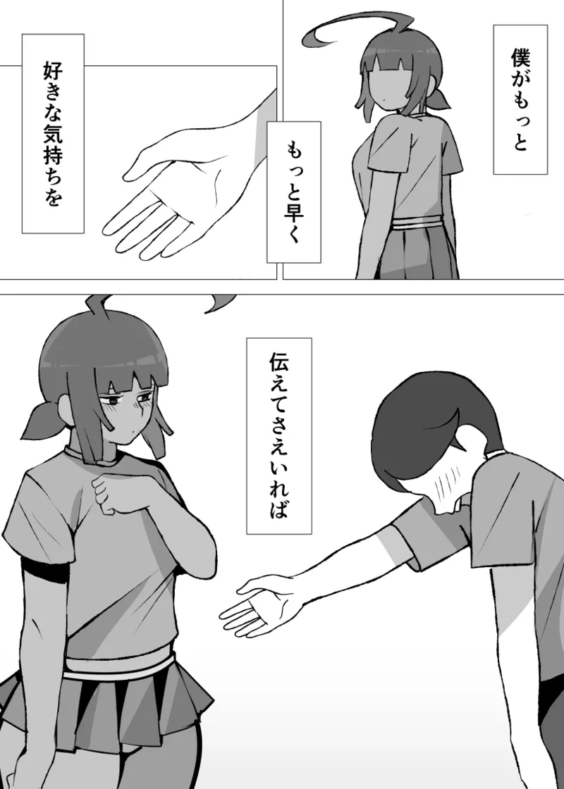 無口なあの子はアイツのモノ2ー完堕ち編ー - page47