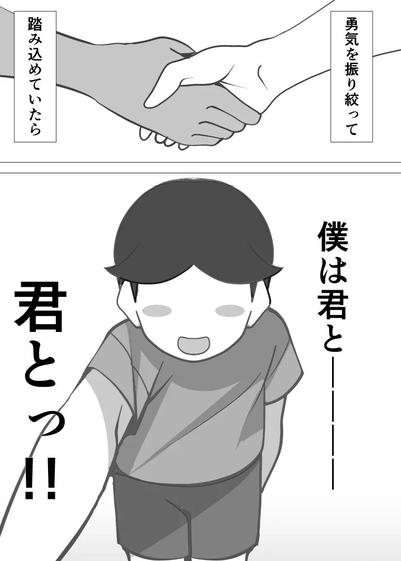 無口なあの子はアイツのモノ2ー完堕ち編ー - page48
