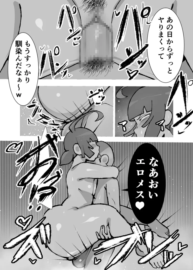 無口なあの子はアイツのモノ2ー完堕ち編ー - page5