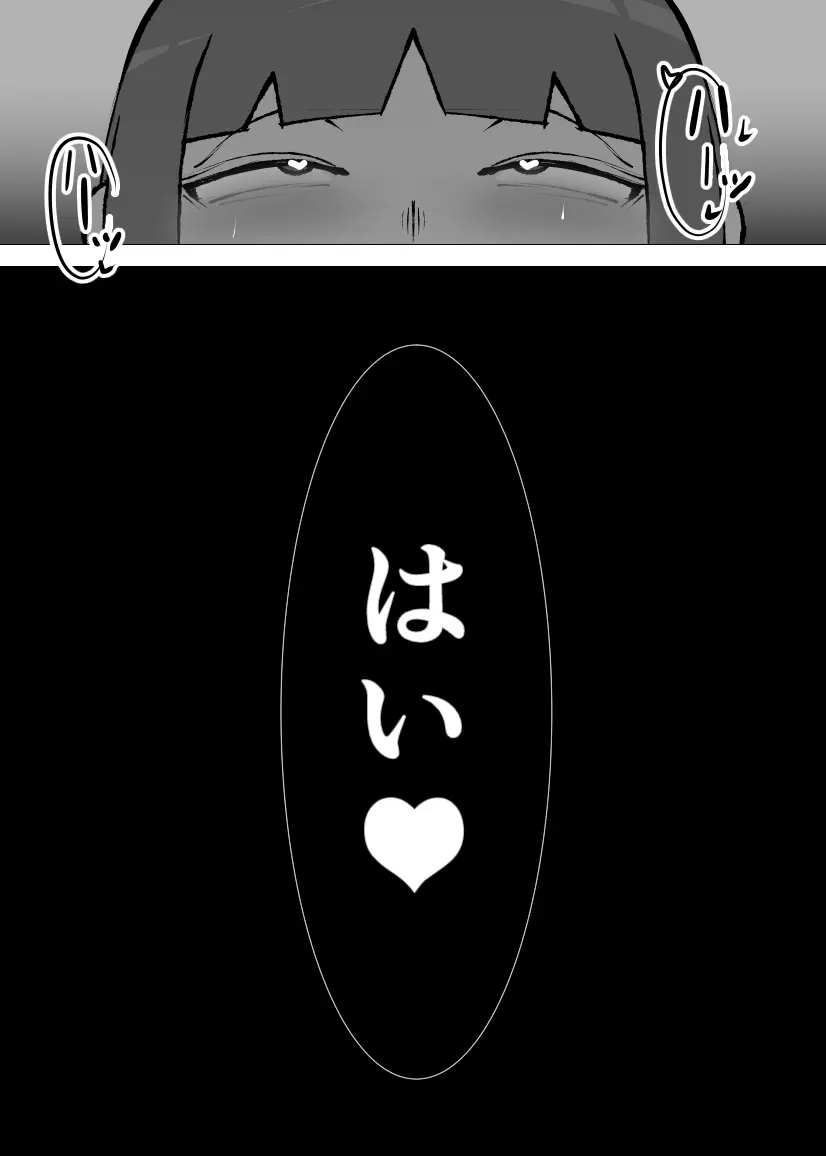 無口なあの子はアイツのモノ2ー完堕ち編ー - page54