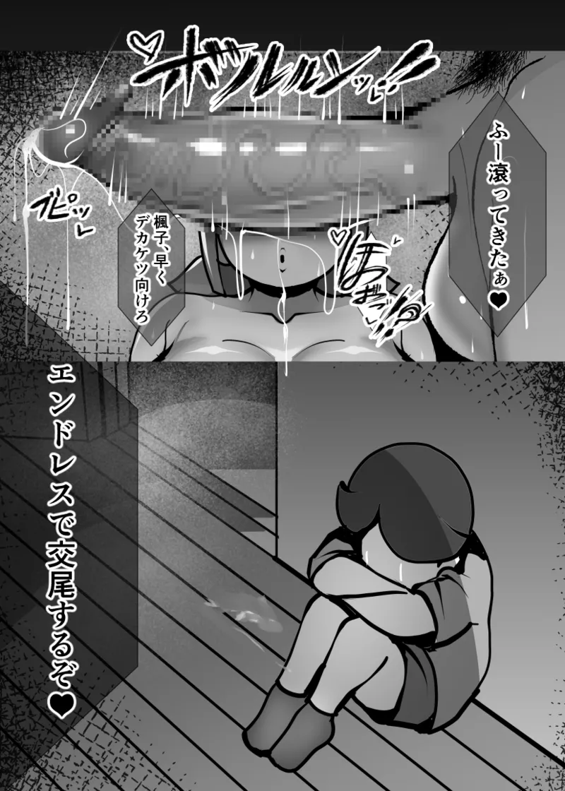 無口なあの子はアイツのモノ2ー完堕ち編ー - page55