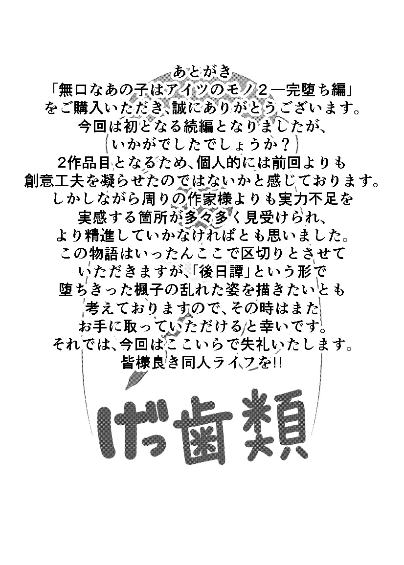 無口なあの子はアイツのモノ2ー完堕ち編ー - page59