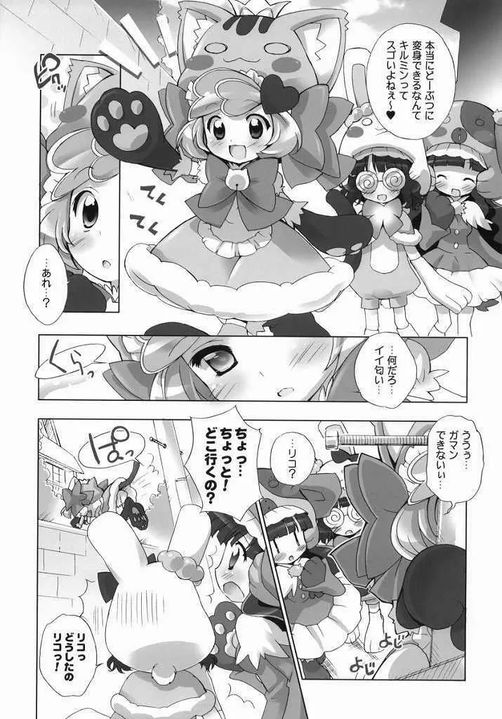 あにゃまるプラネット - page4