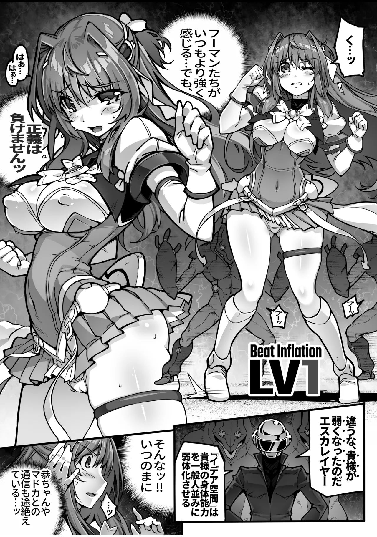 Beat Inflation FULL Complete [総集編] - page19