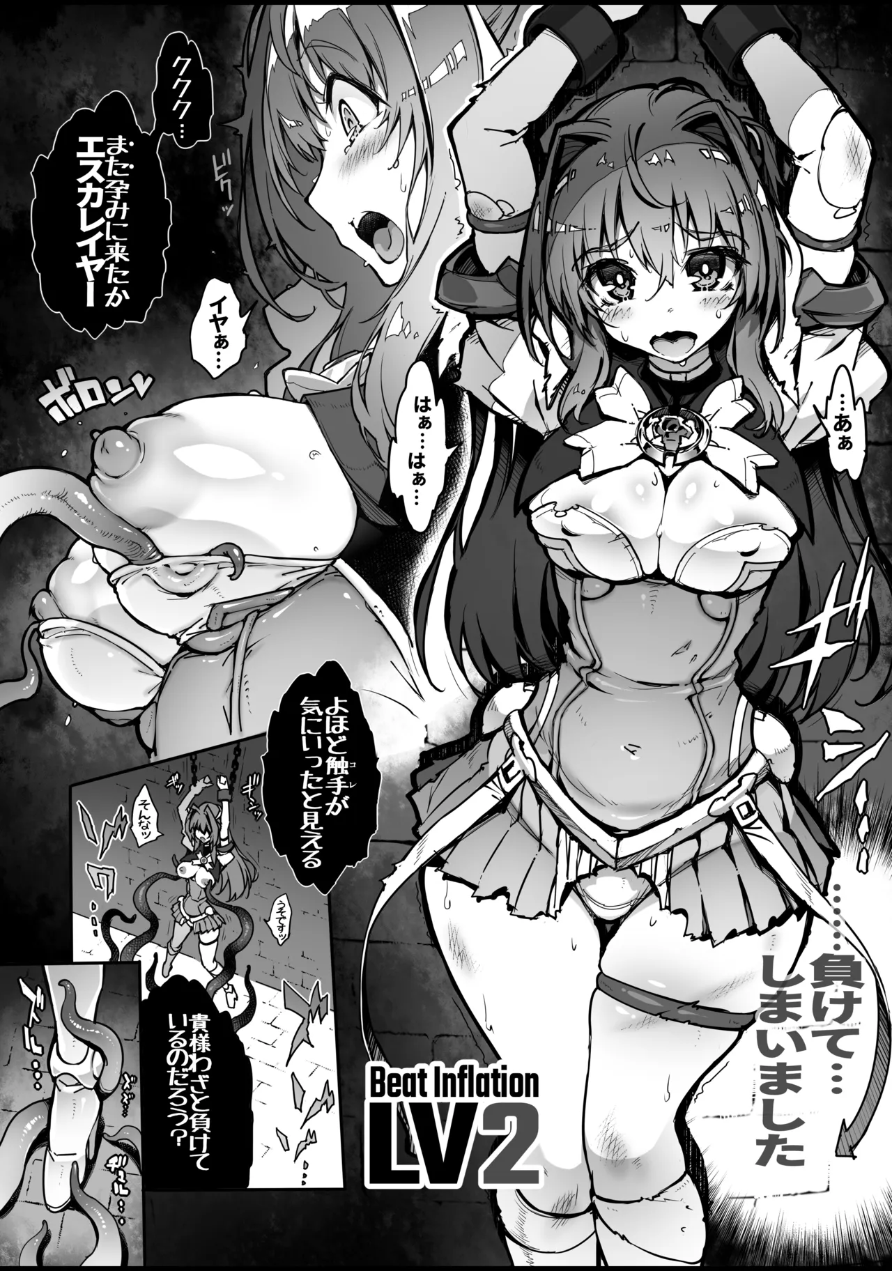 Beat Inflation FULL Complete [総集編] - page27